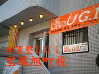 学習塾UGI宝塚旭町校