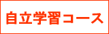 中学生個別指導コース