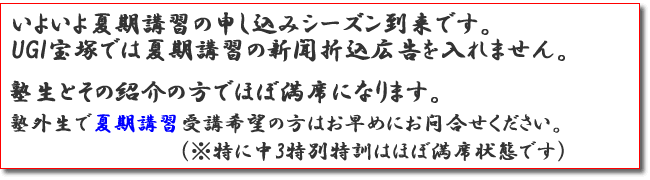 夏期講習について