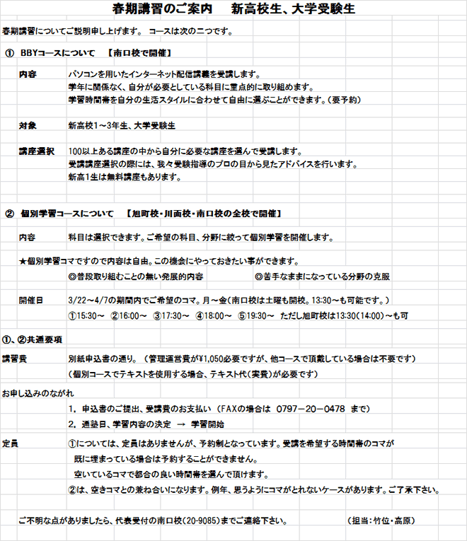 高校生・既卒生の方へ【春期講習】