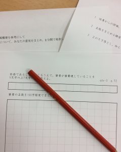 推薦入試・特色選抜対策 作文(小論文)講座 2018