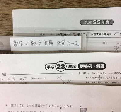 9月2日は無料体験　公立高校入試対策　「数学の応用問題対策コース」　生徒募集のご案内