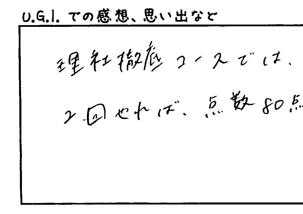 理科と社会は大丈夫？　公立高校入試対策　理社特訓