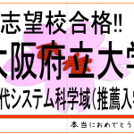 合格おめでとう ♪