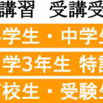 夏期講習2019　開催中