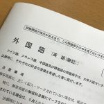 大学入試の英語:いわゆる民間検定活用  大学入試英語成績提供システムに関する二つの公表