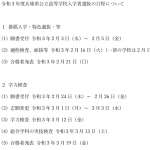 兵庫県 公立高校入試 出題範囲