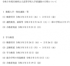 兵庫県　公立高校入試　出題範囲