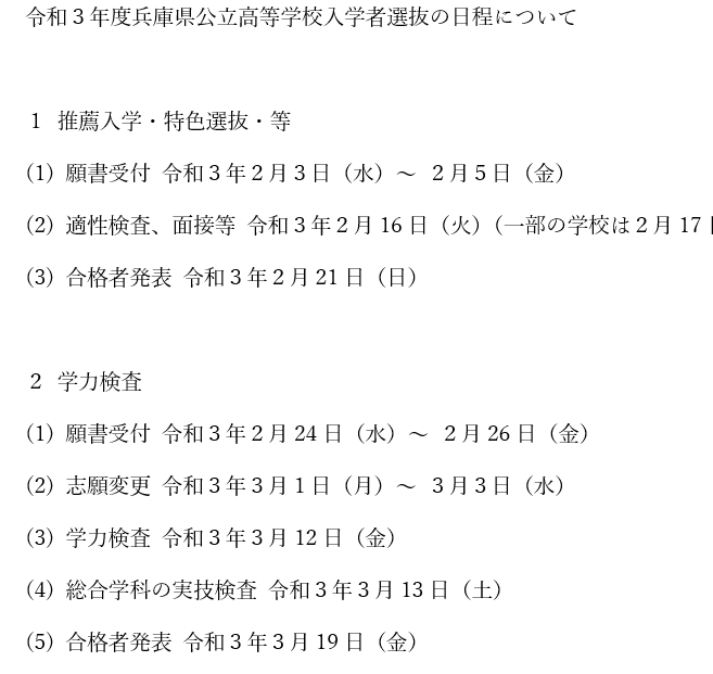 兵庫県　公立高校入試　出題範囲