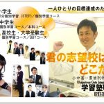 2017年度 入塾生募集