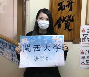 関西大学 法学部合格おめでとうございます