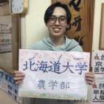 合格おめでとうございます 北海道大学 農学部