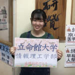 合格おめでとうございます 立命館大学 情報理工学部