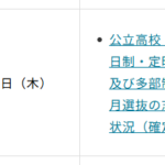 兵庫県　公立高校入試　倍率確定