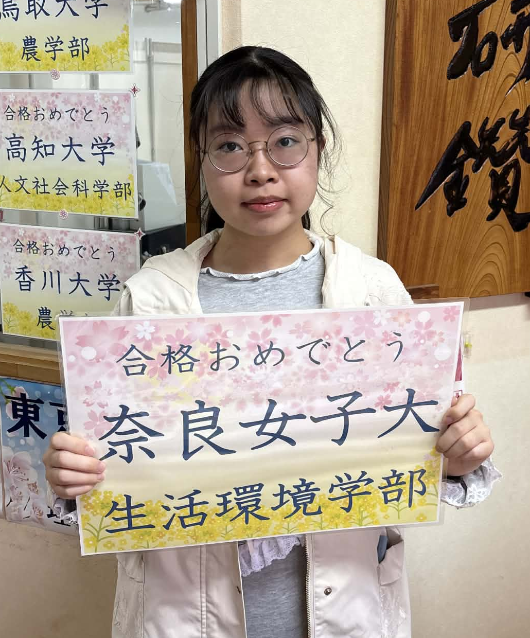 奈良女子大学合格おめでとうございます